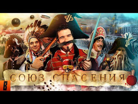 BadComedian: обзор фильма Союз Спасения