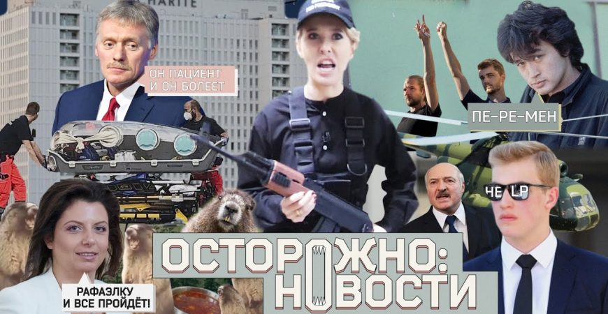 Ксения Собчак: осторожно новости